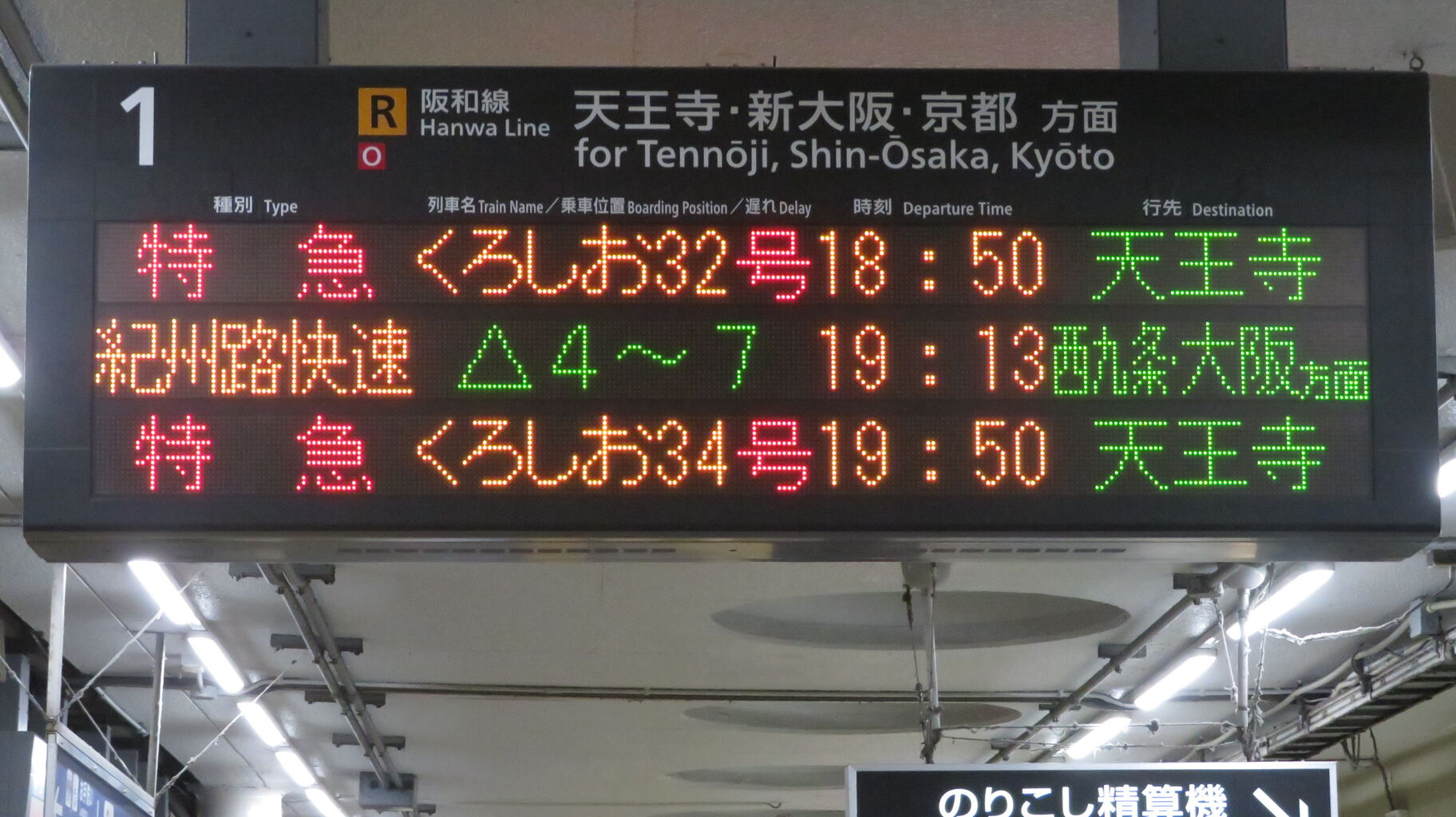1日限定で復活】 和歌山駅で特急くろしお 「天王寺行き」 を撮る （287