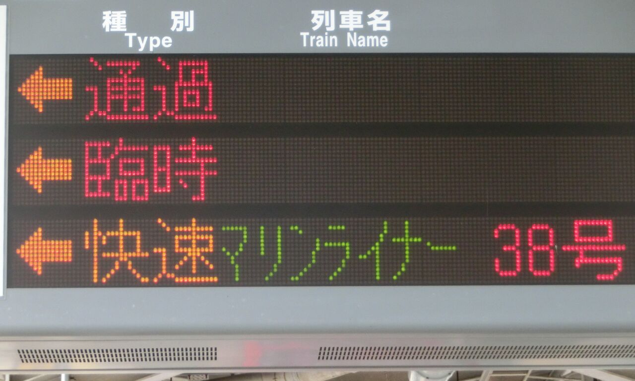 茶屋町駅 臨時 の英語表示が予想外すぎた アンパンマントロッコの運転停車 関西のjrへようこそ 茶屋町駅 臨時 の英語表示が予想外すぎた アンパンマントロッコの運転停車 関西のjrへようこそ