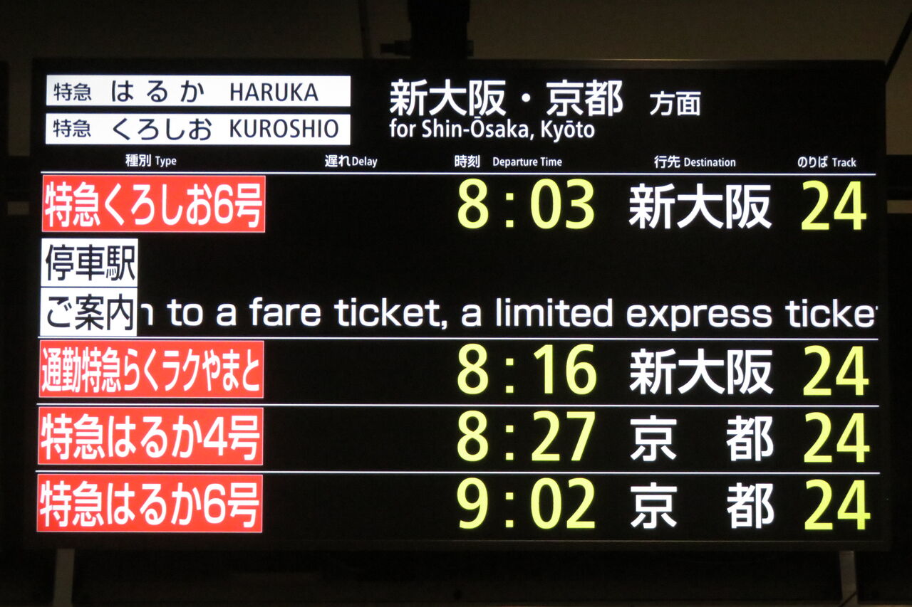 大阪駅で通勤特急 「らくラクやまと」 新大阪行きを撮る （287系