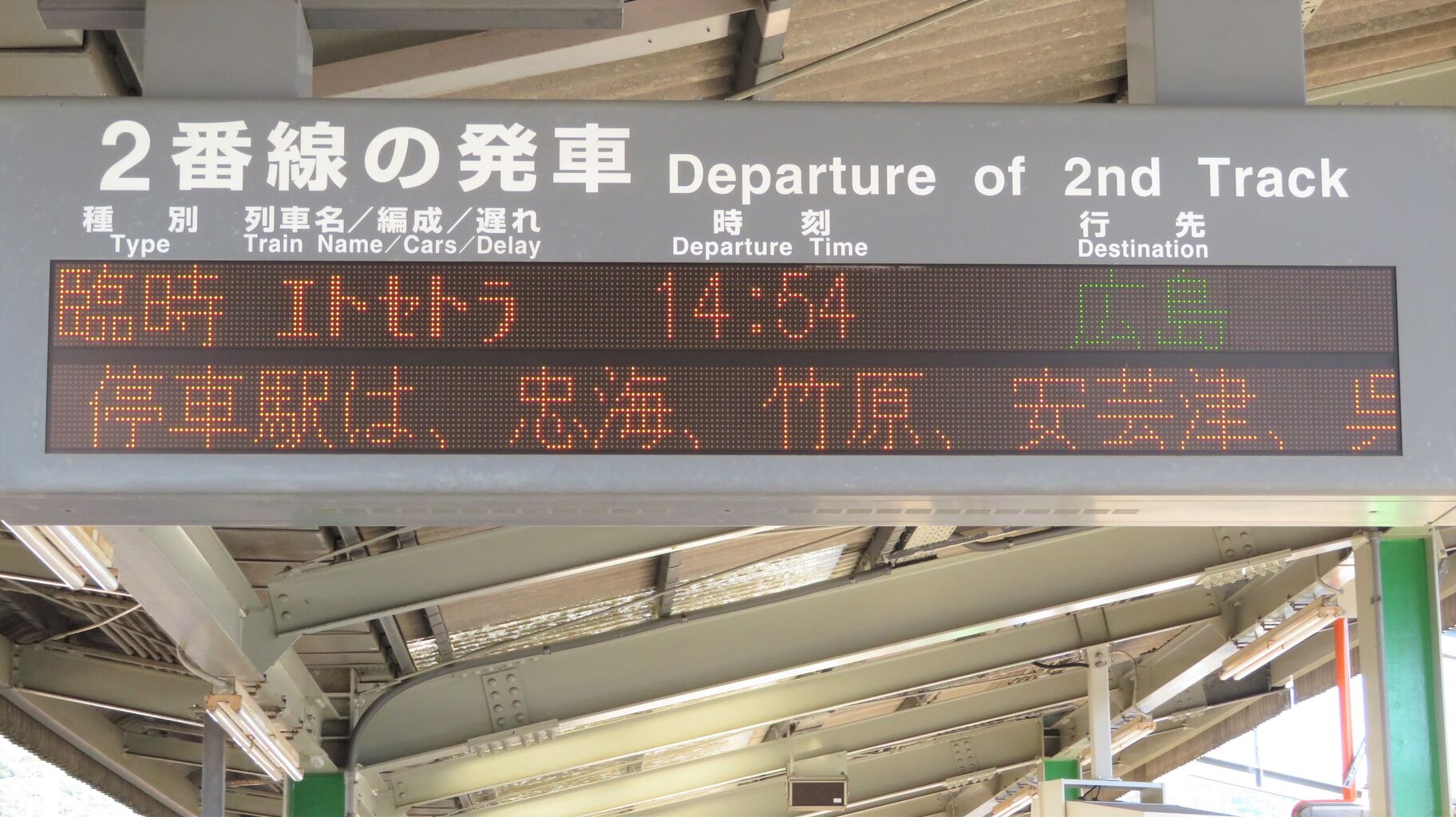 八代行・京都行(呉線経由) 行き先表示板・行先サボ 八代行・京都行(呉線経由) 行き先表示板・行先サボ 鉄道 行先板 サボ