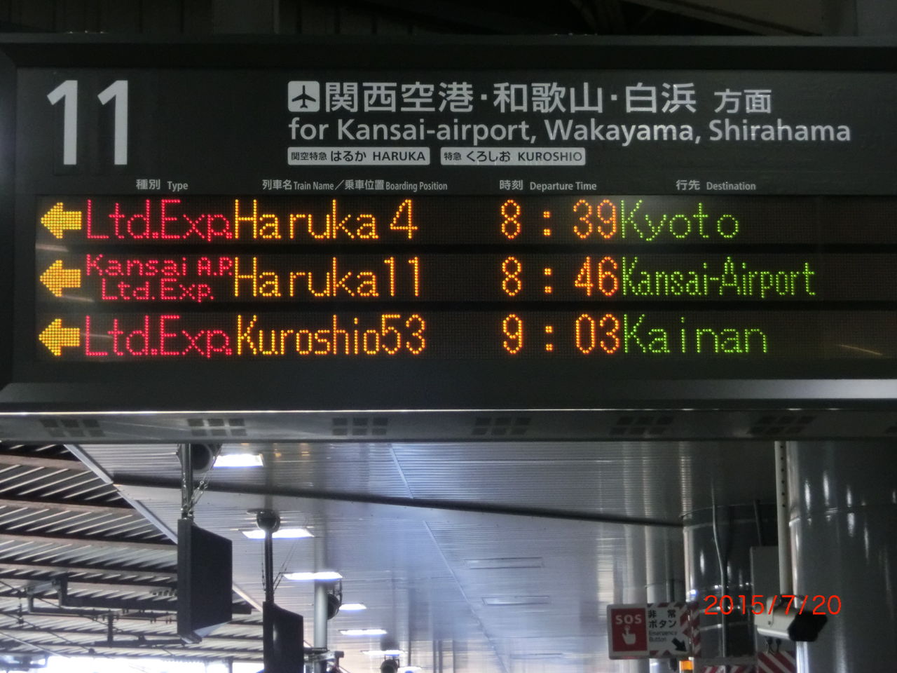 激レア】 新大阪駅で 特急 「海南行き」 ＆ 快速 「箕島行き」 の表示