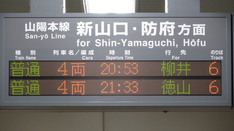 【消えた行き先】 厚狭駅で普通 「柳井行き」 の表示を撮る （2020年12月）