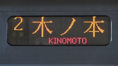 【激レア】 長浜駅で 「木ノ本行き」 を撮る （普通＆新快速） 【2020年7月14日】