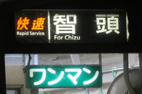 朝5時台のみ】 津山駅で 「快速」 智頭行きを撮る （キハ120形＆発車標