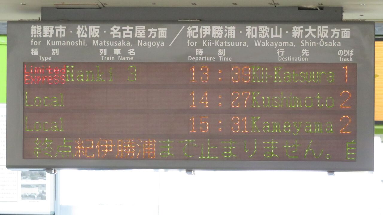 新宮駅で特急 「南紀」 紀伊勝浦行き ＆ 名古屋行きを撮る （2021年7月