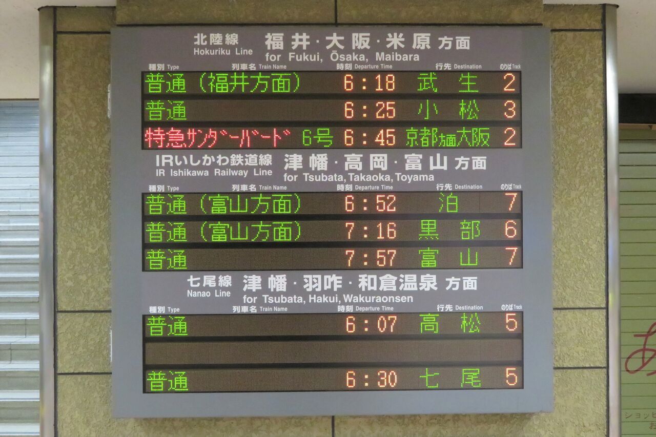 1日に2本だけ】 金沢駅で普通 「黒部行き」 を撮る （521系＆発車標