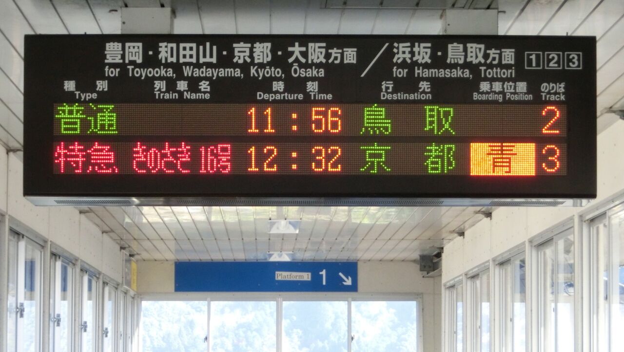 1日に1本だけ】 城崎温泉駅で普通 鳥取行きを撮る （車両＆発車