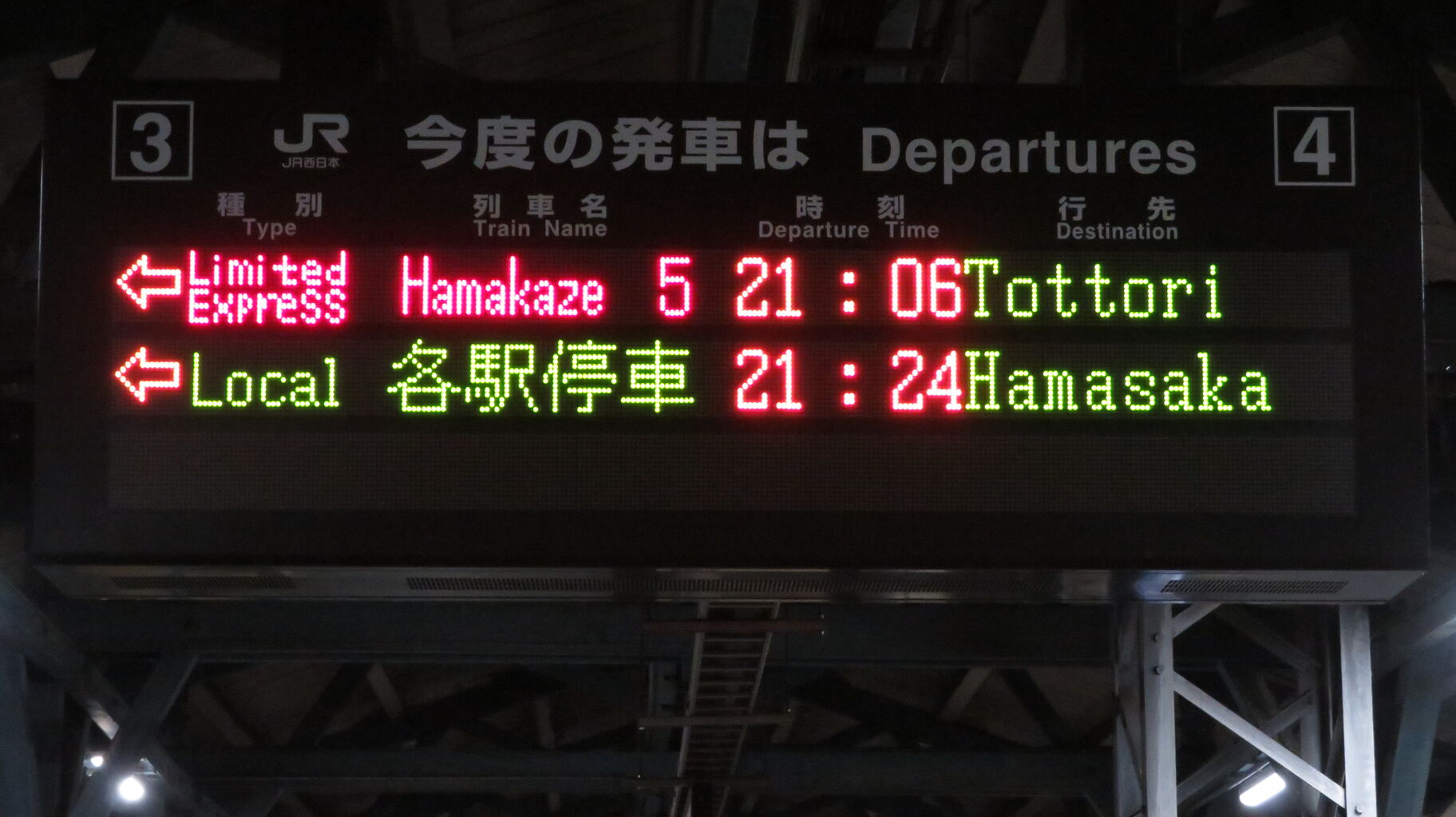 1日に1本だけ】 豊岡駅で特急はまかぜ 「鳥取行き」 を撮る