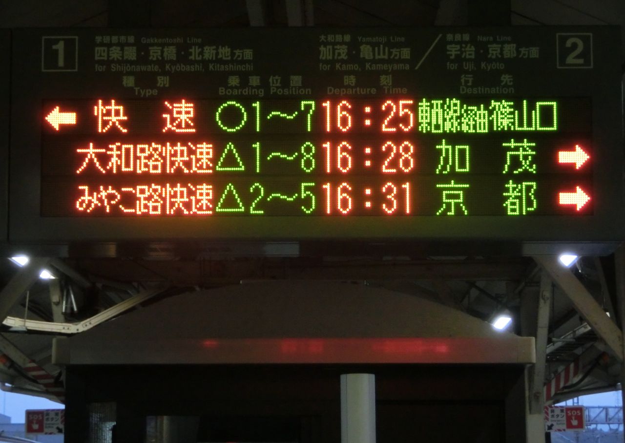 木津駅 「みやこ路快速」 の英語表示が 「Rapid」 から 「Miyakoji