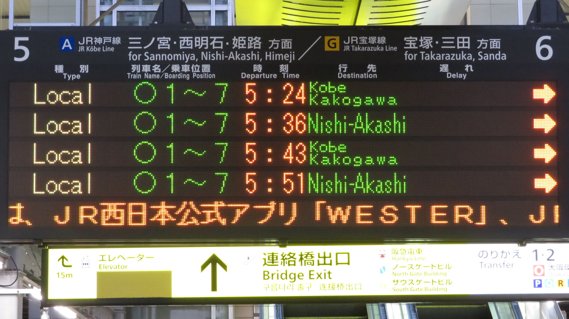 JR神戸線 三ノ宮・姫路方面 電車時刻表示板 平日早朝に2本だけ】 大阪駅で普通 「加古川行き」 を撮る （207系