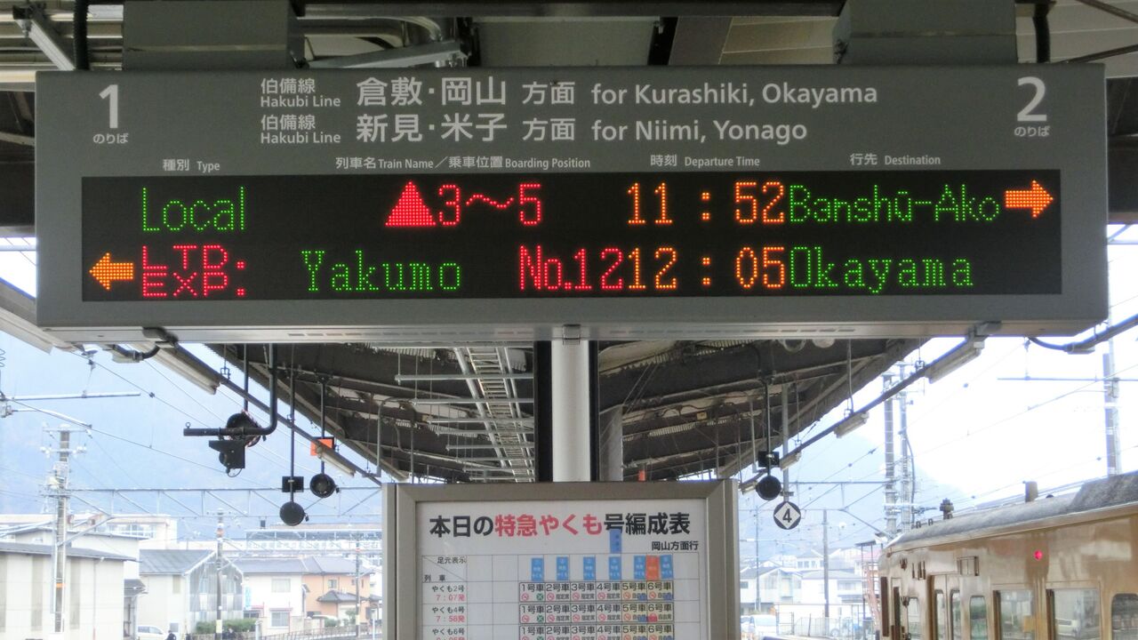 鉄道行き先表示板　岡山↔総社、岡山↔備中高松 鉄道行き先表示板 岡山↔総社、岡山↔備中高松 - コレクション