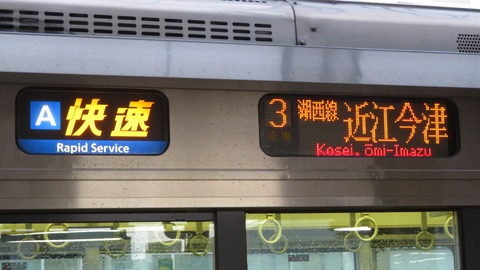 【レア】 敦賀駅で 「快速 近江今津行き」 を撮る （223系＆発車標） 【2023年5月】