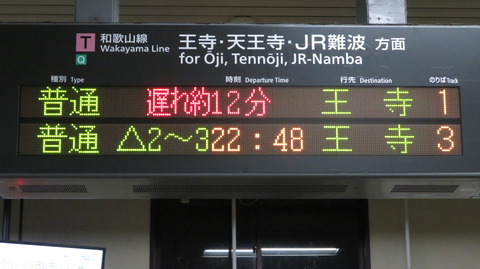 【和歌山線】 高田駅で発車標の遅れ表示を撮る （2022年4月）