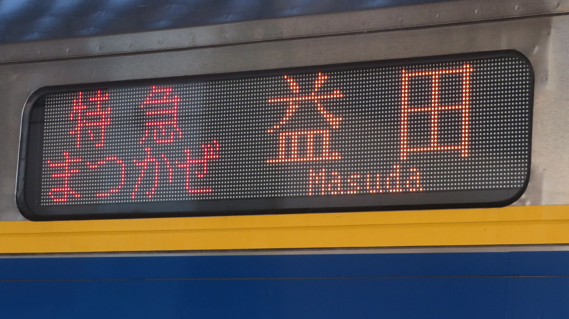 鳥取駅で特急 「スーパーまつかぜ」 益田行きを撮る （発車標＆車両