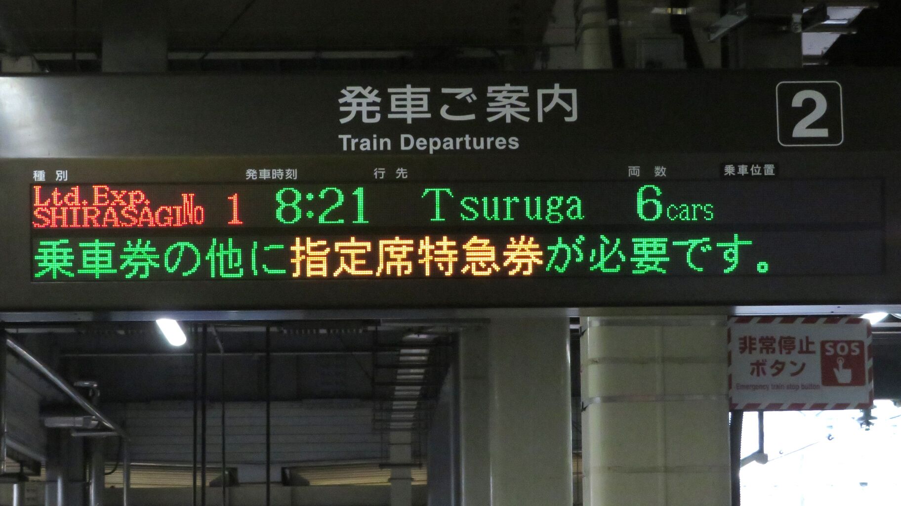 大垣駅で特急しらさぎ 「敦賀行き」 を撮る （車両＆発車標