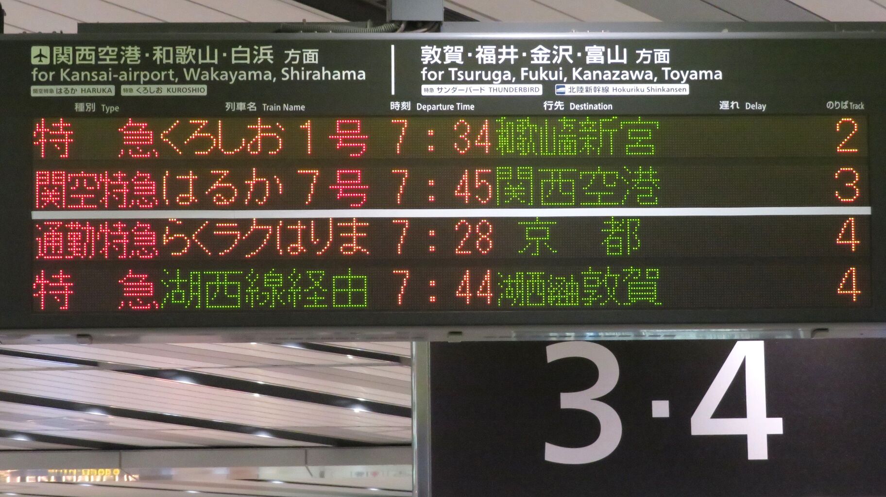 乗車口案内板  臨時特急  7号車 新大阪駅で通勤特急 「らくラクはりま」 京都行きを撮る （発車