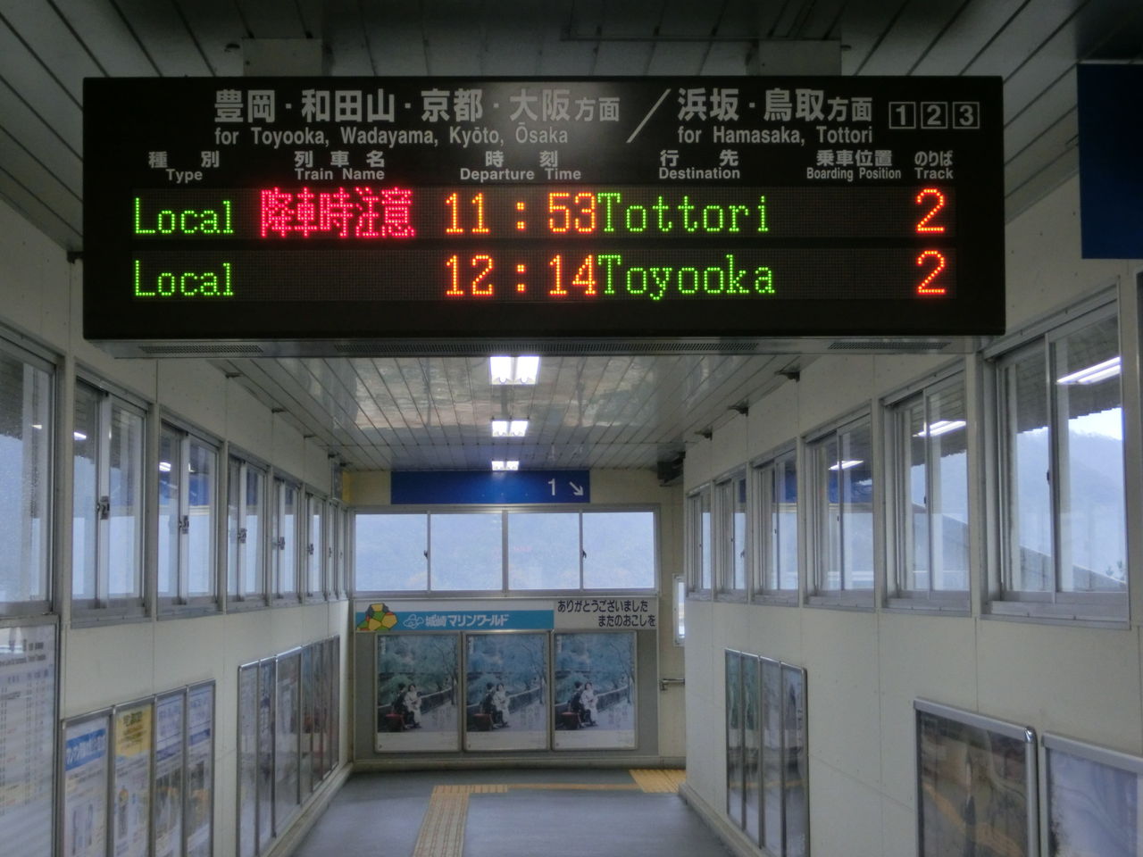 城崎温泉駅の発車標、表示にちょっとした変化が！（2015年12月