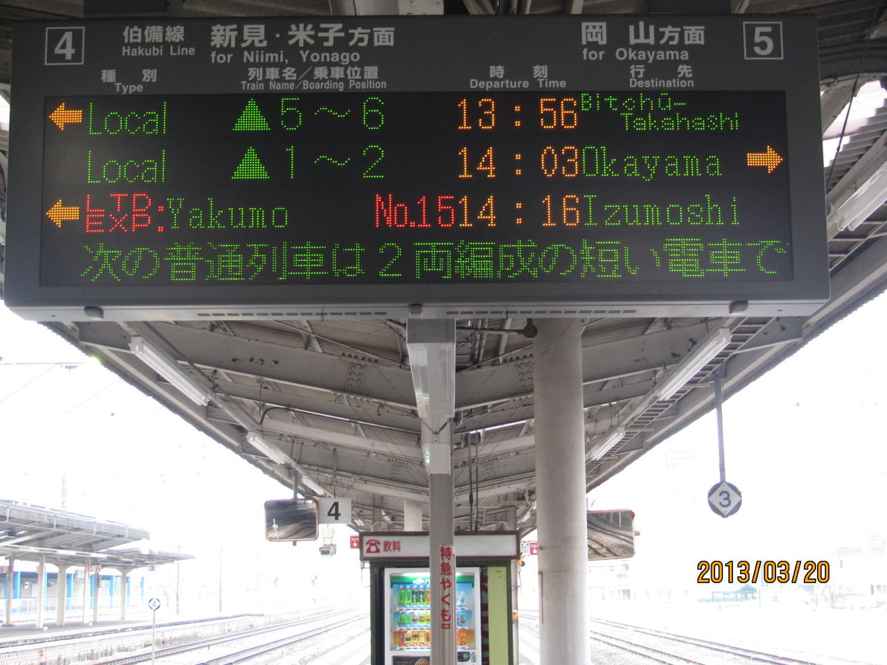 乗車口案内板 らくらくトレイン長岡 快速信越号（快速らくらく