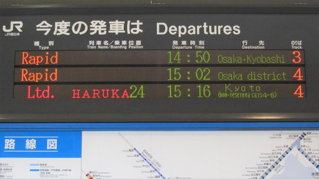1日に2本だけ】 関西空港駅で特急はるか 「米原行き」 を撮る （2013年