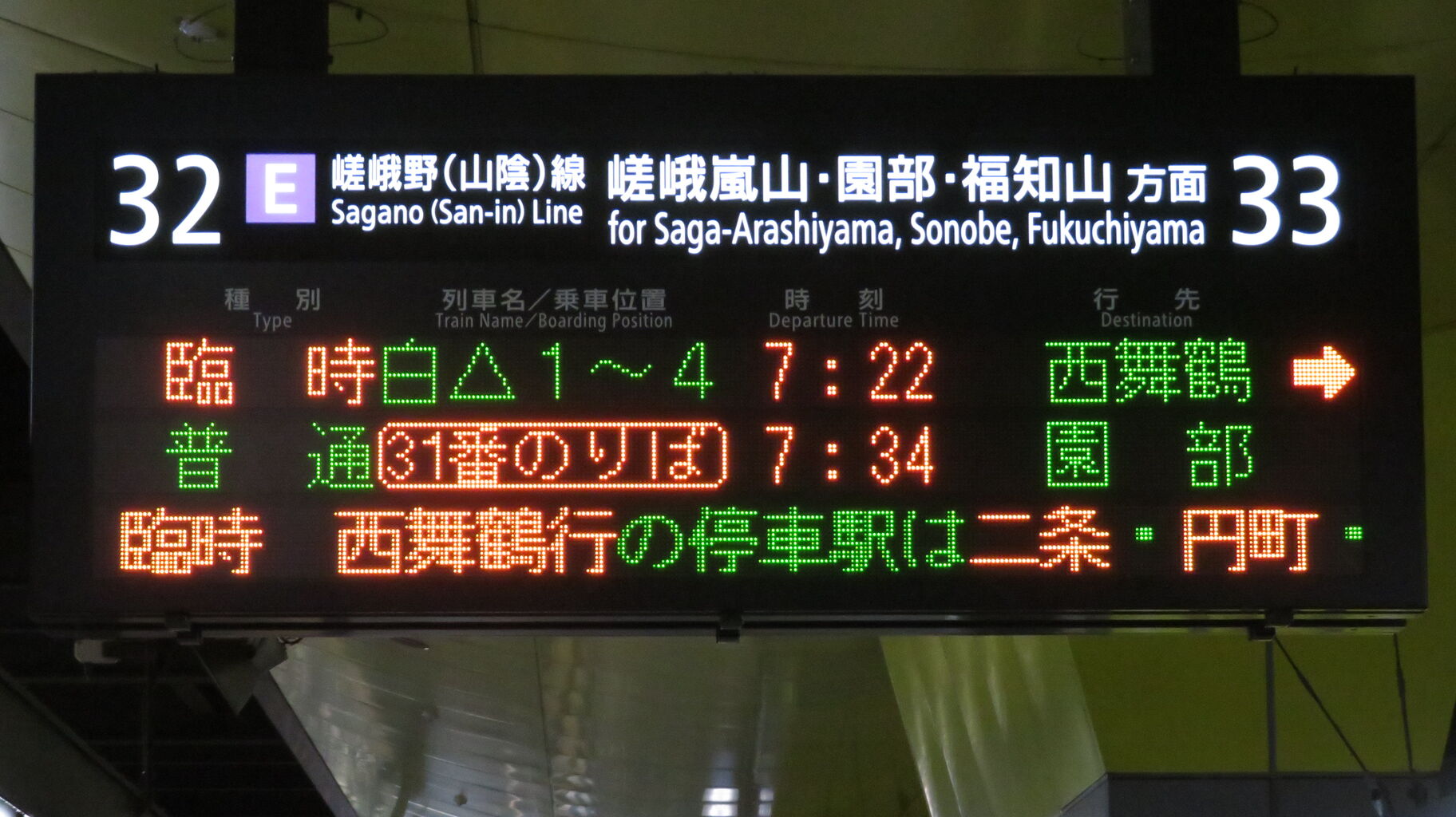 鉄道行き先表示板 西舞鶴・峰山 鉄道行き先表示板 西舞鶴・峰山