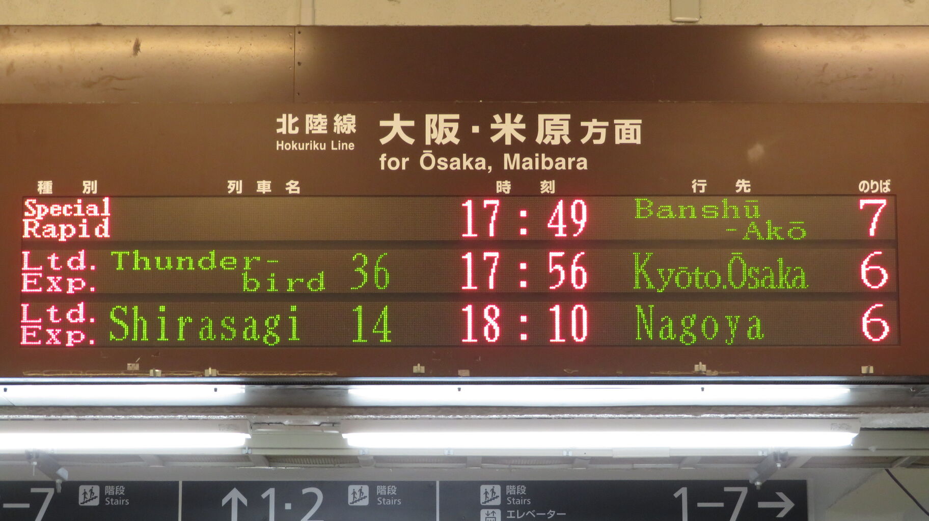 敦賀駅で 新快速 「米原経由 姫路方面 播州赤穂行き」 を撮る （223系