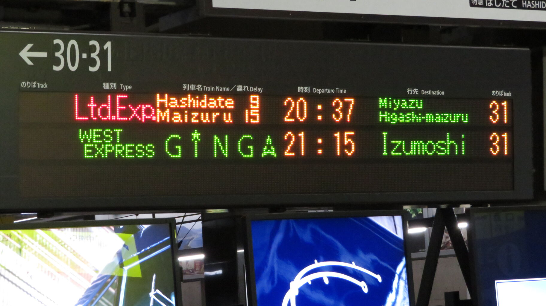運行開始】 京都駅で 「WEST EXPRESS 銀河」 出雲市行きの表示を撮る