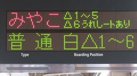 東福寺駅で みやこ路快速の有料座席 「快速うれしート」 の表示を撮る (2025年4月)