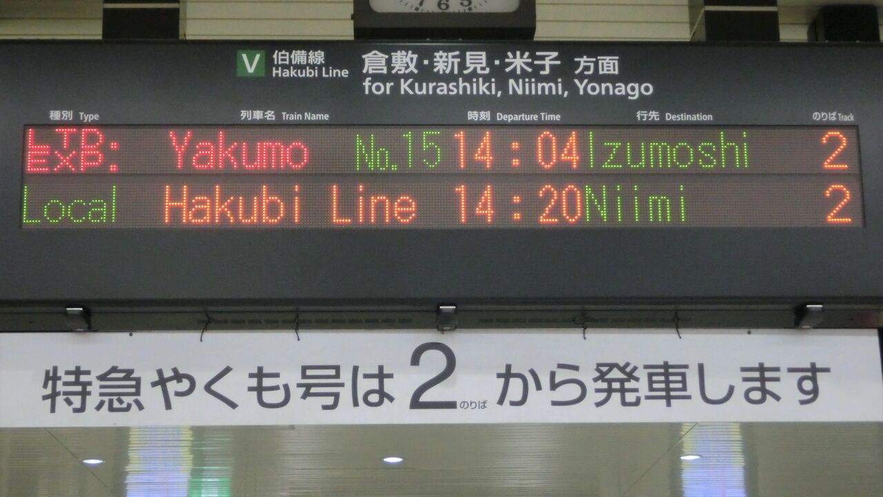 1日に2本だけ】 総社駅で特急やくも 「出雲市行き」 を撮る （381系
