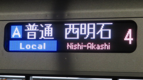 【22・23時台のみ】 姫路駅で普通 「西明石行き」 を撮る （車両＆発車標） 【2022年9月】