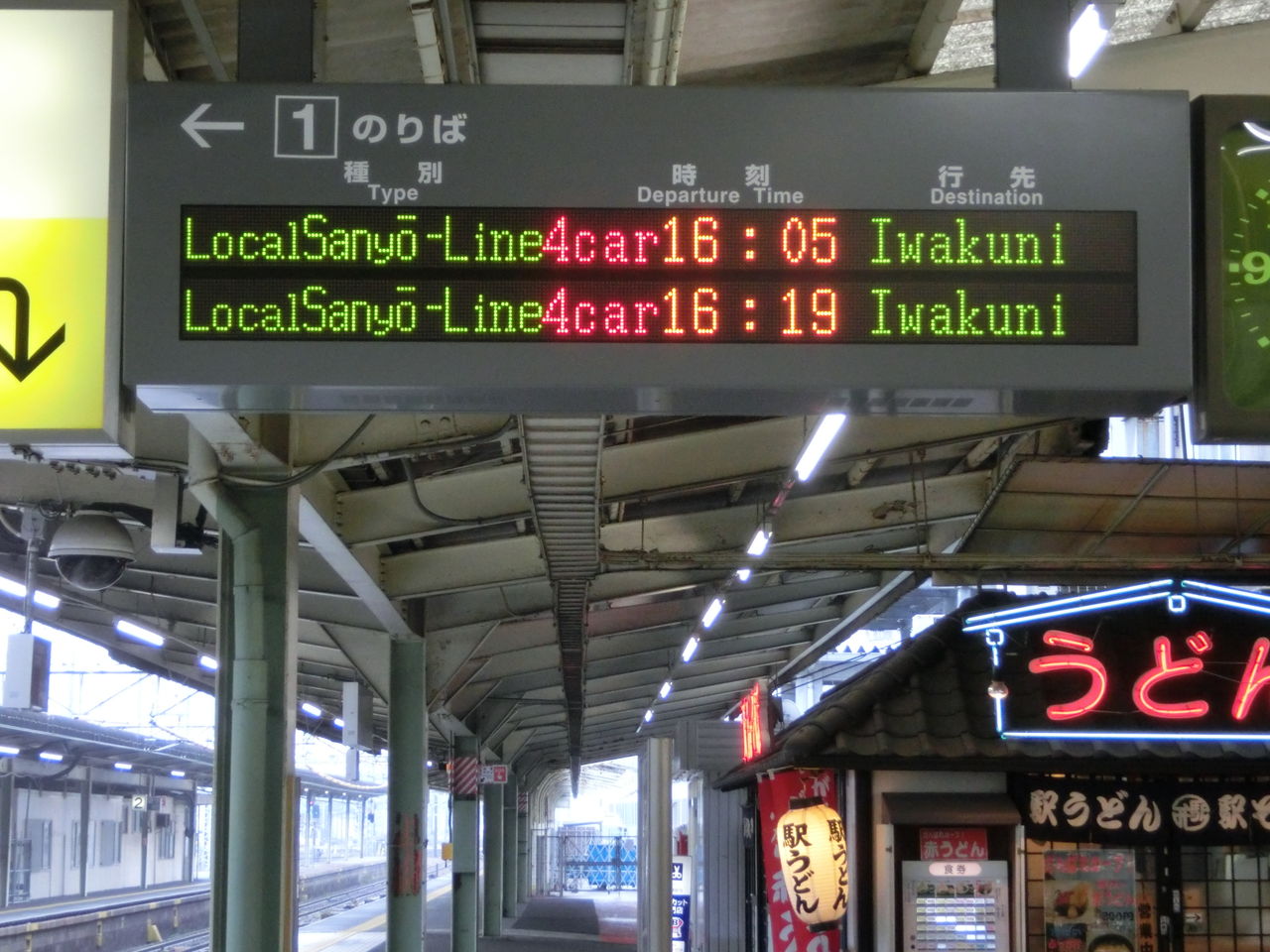 広島駅 在来線ホームの電光掲示板（発車標） 【2014年3月】 : 関西のJR