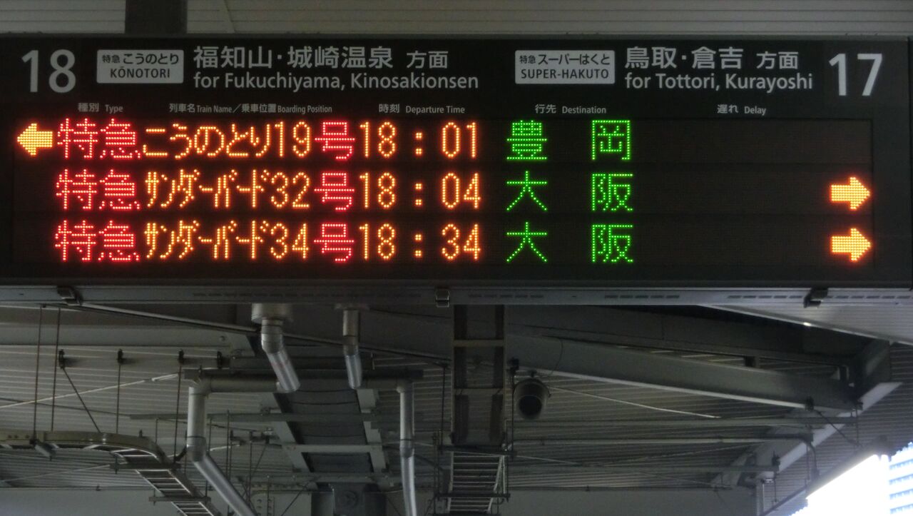 【サボ　種別板】（表）急行 浜坂-鳥取　普通（裏）急行　豊岡-鳥取　普通 サボ 種別板】（表）急行 浜坂-鳥取 普通（裏）急行 豊岡-鳥取