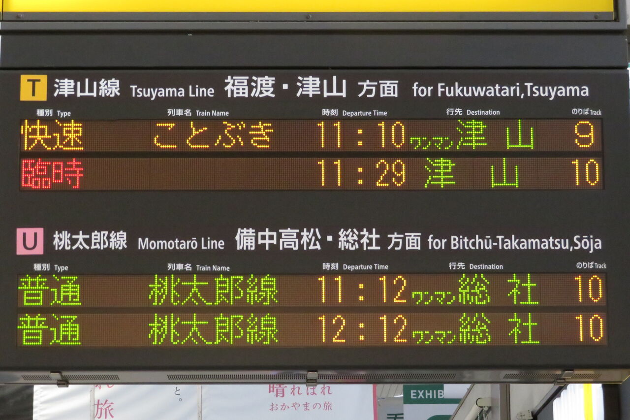 津山線】 岡山駅で臨時列車 「美作国やまもり号」 を撮る （2021年9月