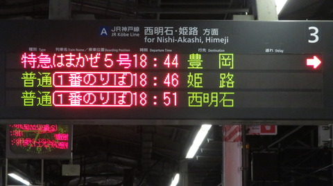 【2023年ダイヤ改正で登場】 明石駅で特急はまかぜ 「豊岡行き」 を撮る (2024年1月)