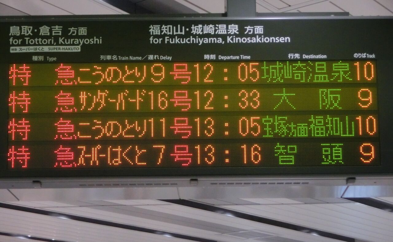乗車口案内板　急行赤倉 乗車口案内板 - 鉄道部品の店銀河