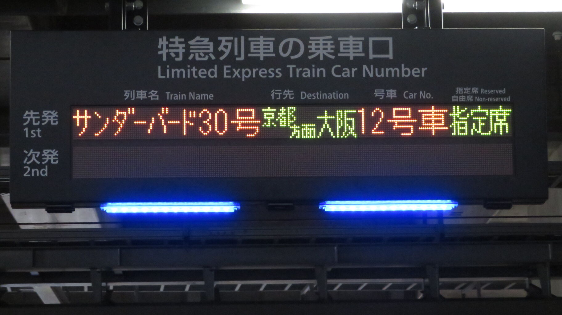 敦賀駅 特急ホーム（31～34番のりば）の乗車口案内表示器が独特