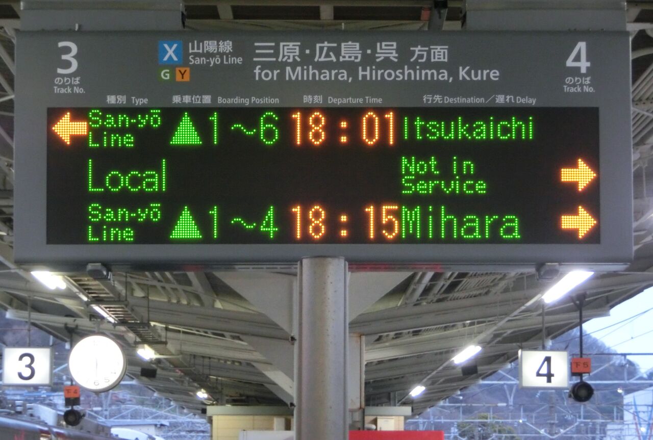 糸崎駅で 「五日市行き」 を撮る （227系＆発車標） 【2019年3月