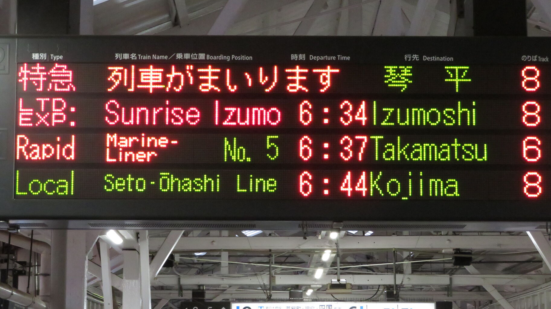 岡山駅で サンライズ瀬戸・出雲 「琴平・出雲市行き」 の表示を撮る