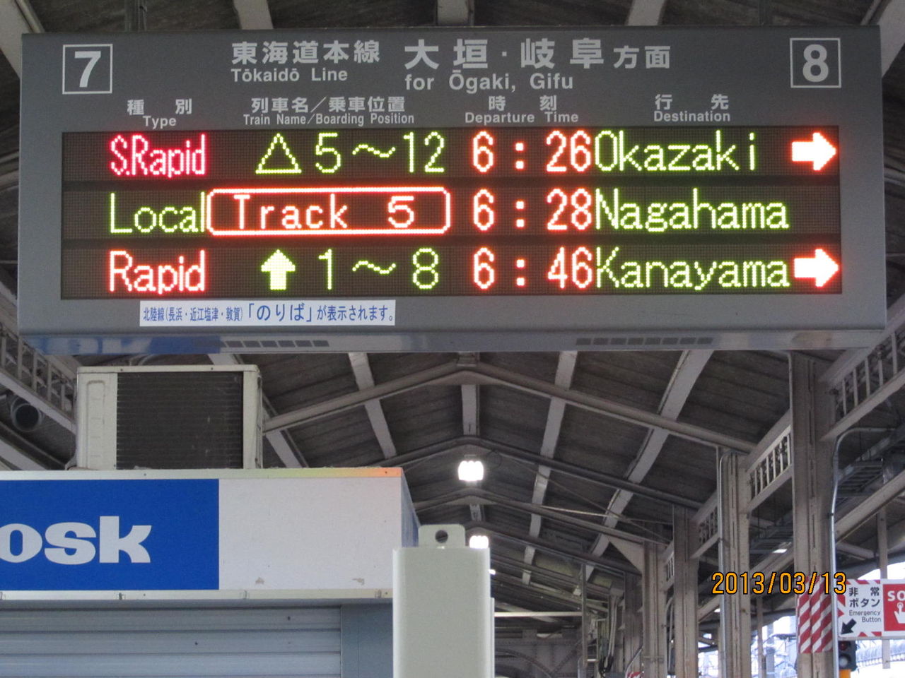 消えゆくレアな行き先】 米原駅で 「岡崎行き・金山行き」 を撮る