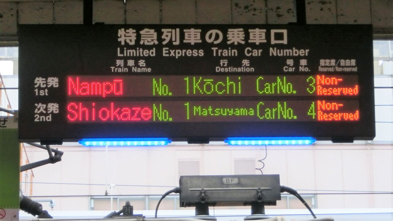 岡山駅 特急列車の乗車口案内表示器が稼働開始！（2016年8月
