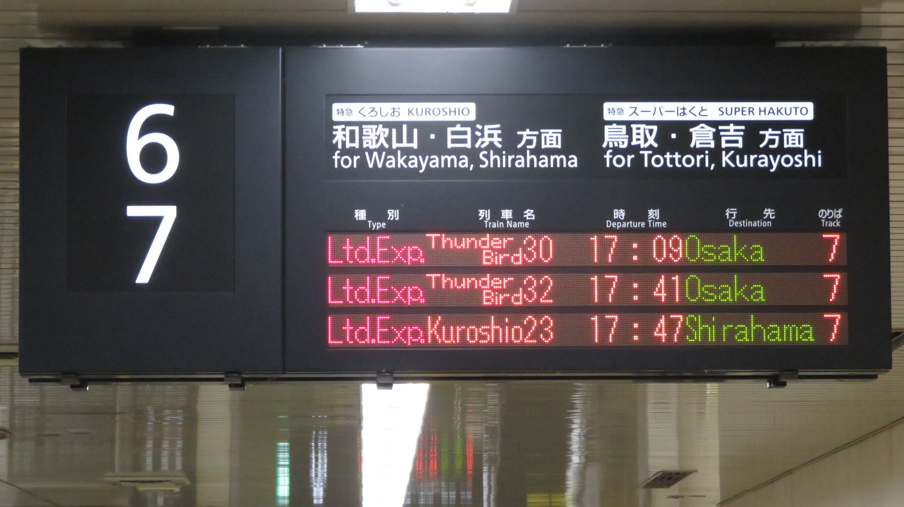 1日に1本だけ】 京都駅で特急 「くろしお」 白浜行きを撮る