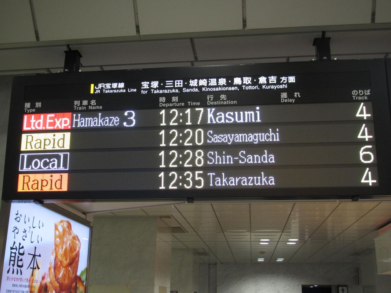 大阪駅 改札口のフルカラーLED電光掲示板（発車標） 【2012年】 : 関西