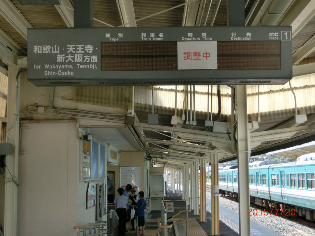 きのくに線 土砂崩れの影響で 箕島駅が 終着駅 に ホーム 駅舎 改札口 代行バス 15年7月日 関西のjrへようこそ きのくに線 土砂崩れの影響で 箕島駅が 終着駅 に ホーム 駅舎 改札口 代行バス 15年7月日 関西のjrへようこそ