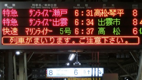 【更新前】 岡山駅で サンライズ瀬戸・出雲 「琴平・出雲市行き」 の表示を撮る （2016年1月）