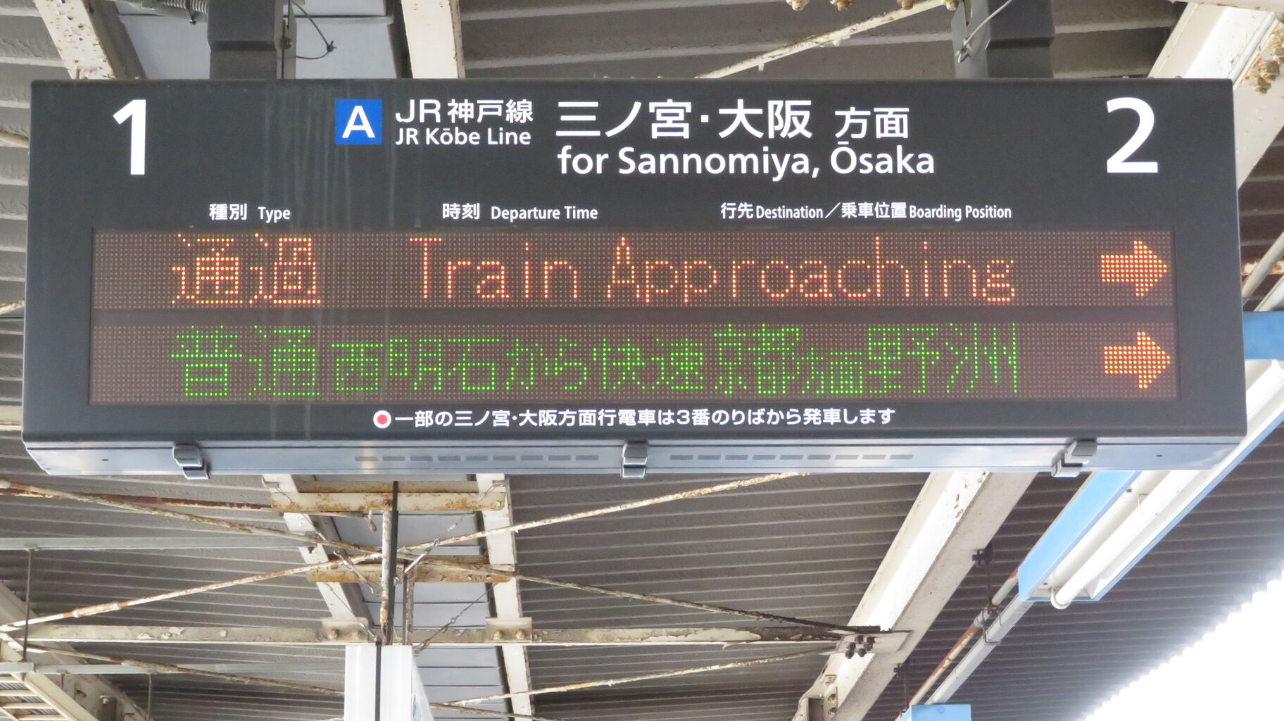 Jr神戸線 大久保駅の発車標がいつの間にか更新されていた件 年11月 関西のjrへようこそ Jr神戸線 大久保駅の発車標がいつの間にか更新されていた件 年11月 関西のjrへようこそ