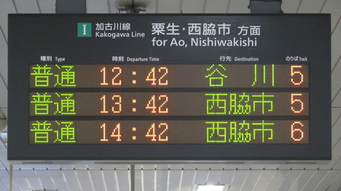 【1日に1本だけ】 加古川駅で 加古川線 「谷川行き」 を撮る （125系＆発車標） 【2022年8月】