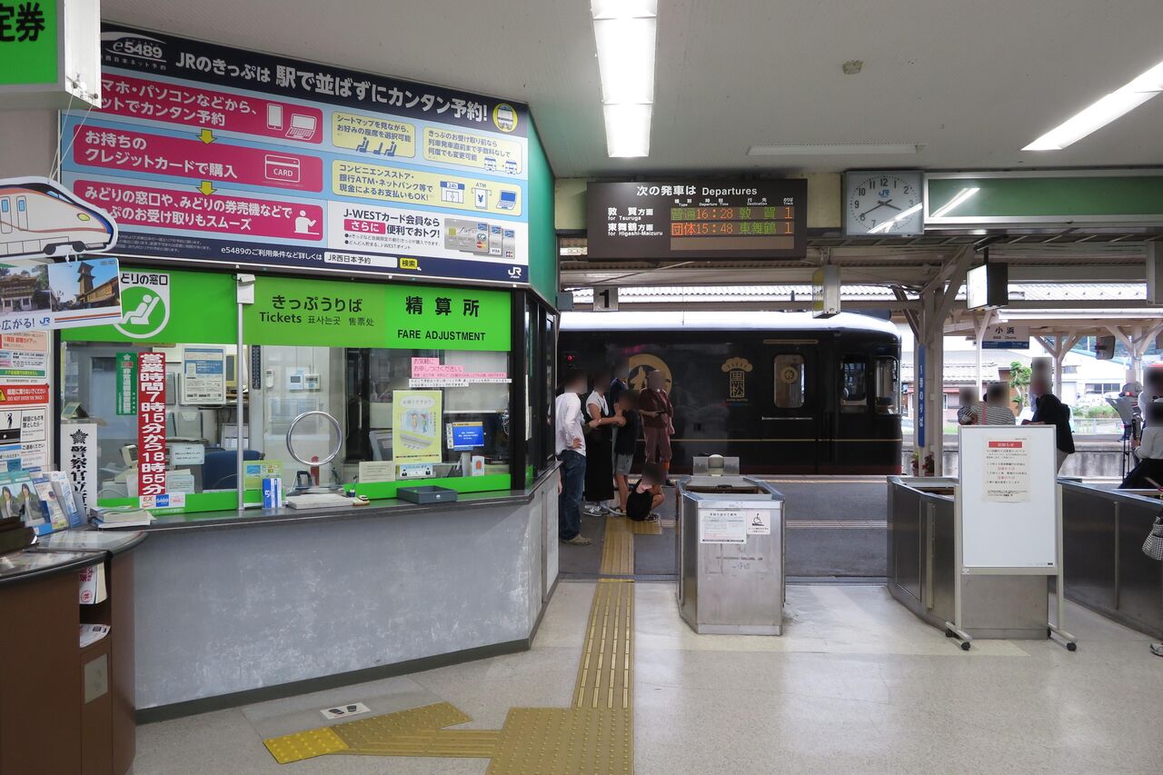 小浜駅のみどりの窓口が営業終了。 みどりの券売機プラスに