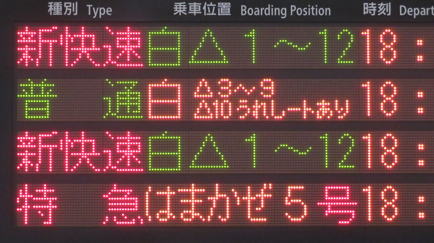 鉄道行先表示板 豊岡行き 1日に1本だけ】 西明石駅で特急はまかぜ 「豊岡行き」 を撮る （発車標