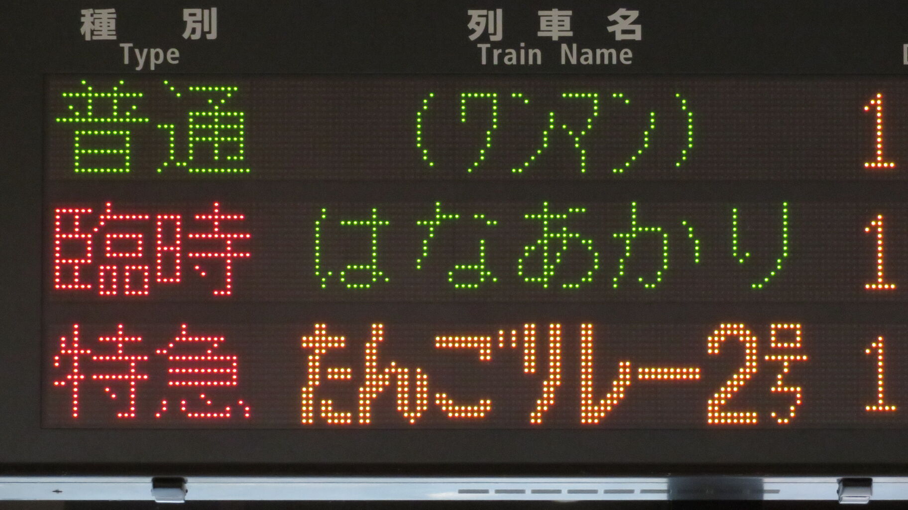 【鉄道部品】行先板 天橋立 / 敦賀 行先板 - 鉄道部品の店銀河