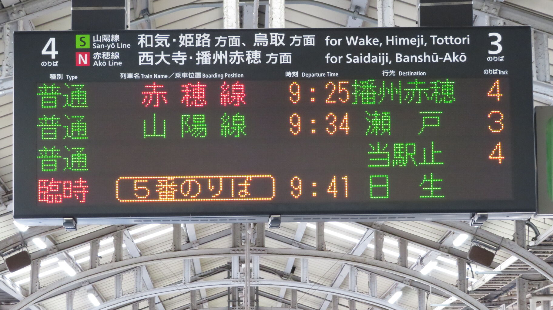 岡山駅で観光列車 ラ マル備前長船 日生行きを撮る 車両 発車標 21年12月 関西のjrへようこそ 岡山駅で観光列車 ラ マル備前長船 日生行きを撮る 車両 発車標 21年12月 関西のjrへようこそ