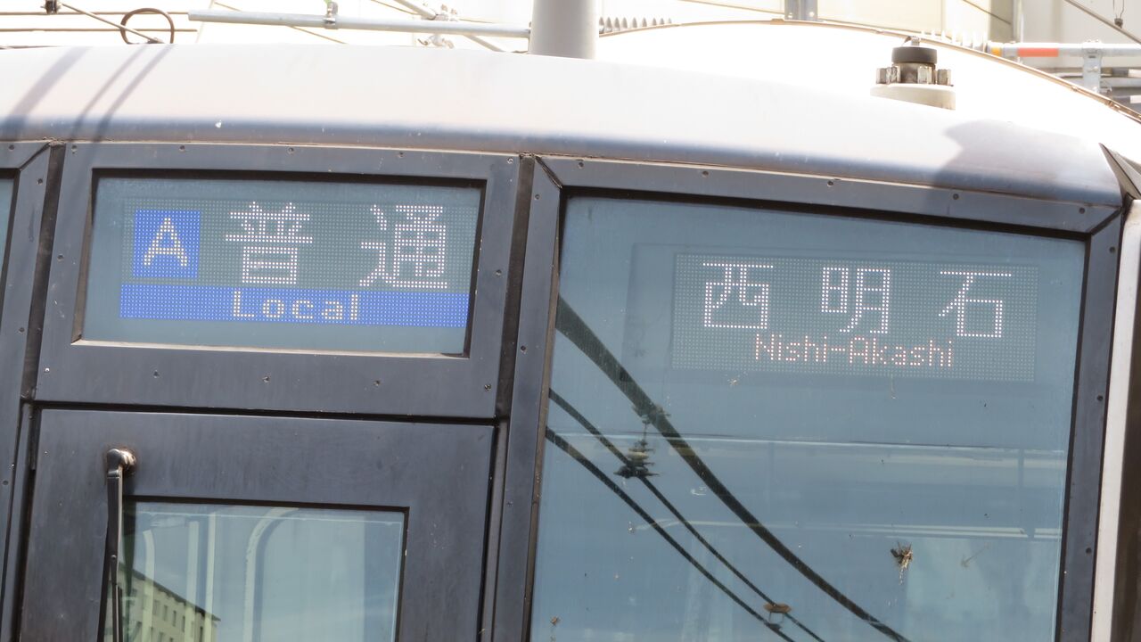 207系／321系前面種別幕 Yahoo!オークション - JR西日本 網干総合車両所 207系 321系